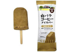 大山乳業 白バラコーヒー アイスバー